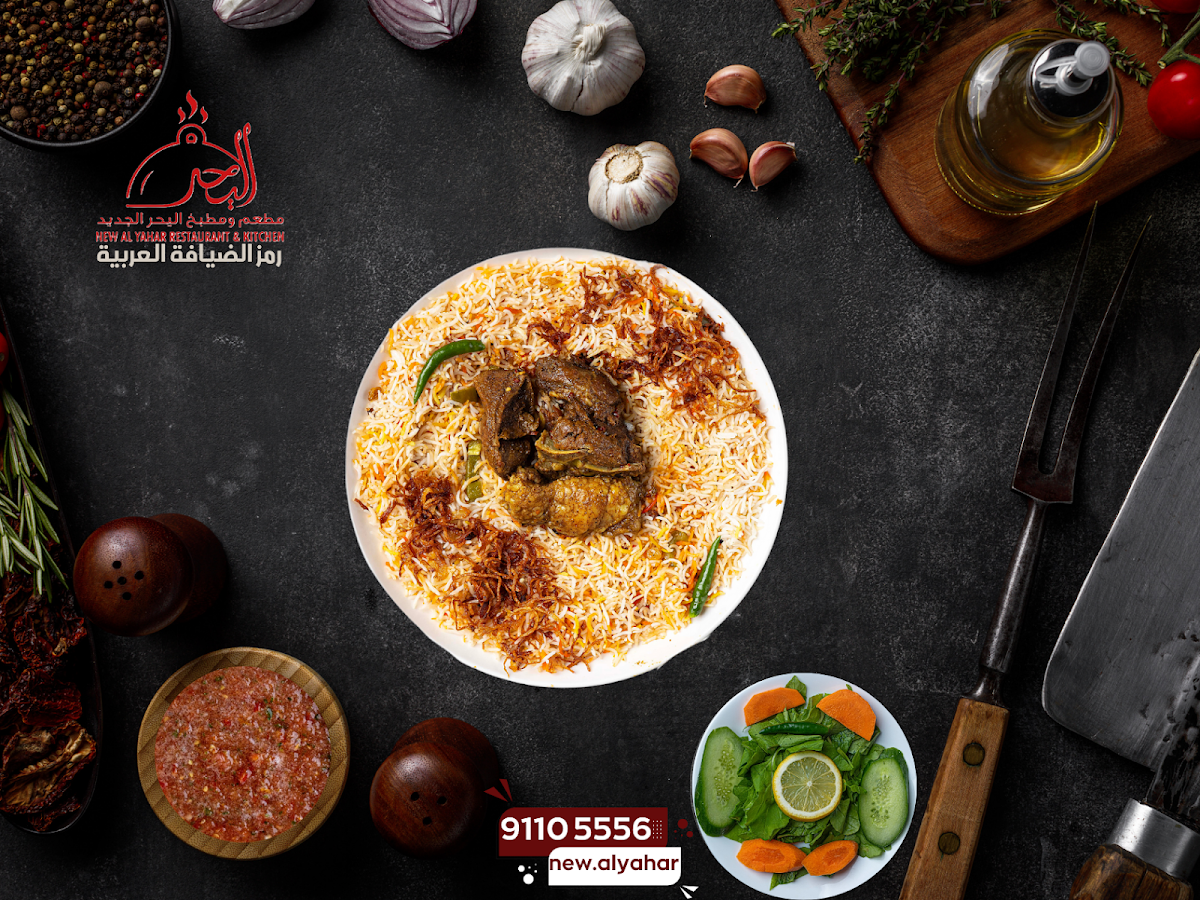 Al Yahar Restaurant | مطعم ومطبخ اليحر