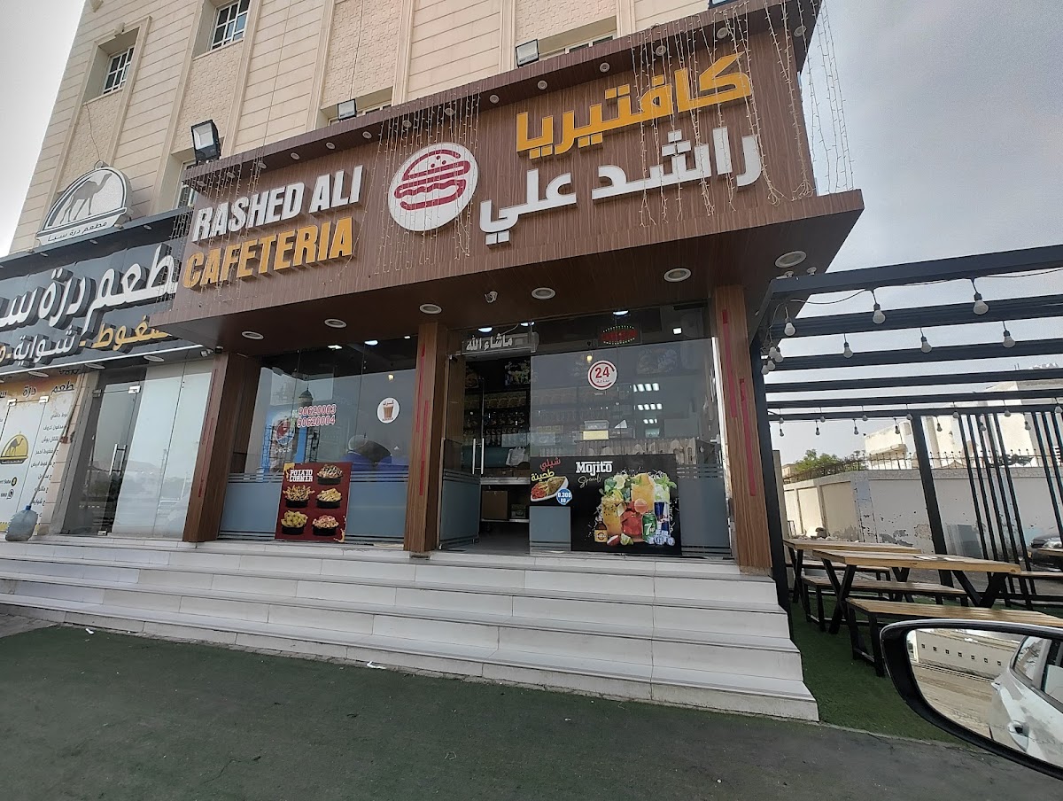 كافتيريا راشد علي