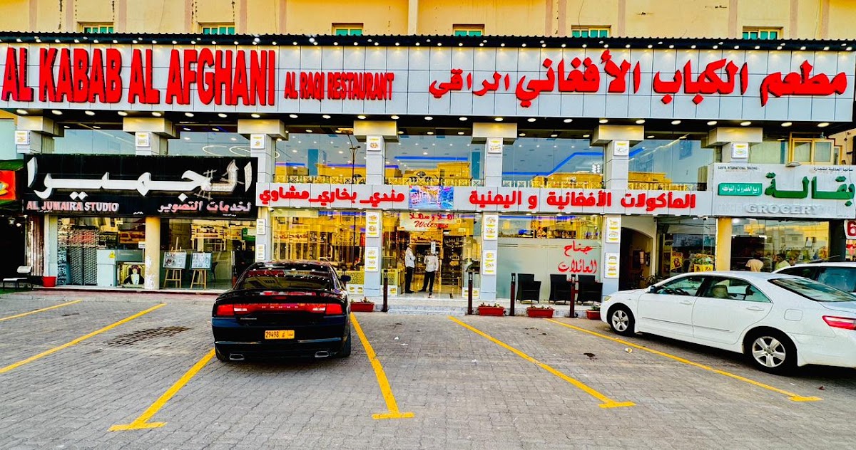 مطعم الكباب الافغاني الراقي