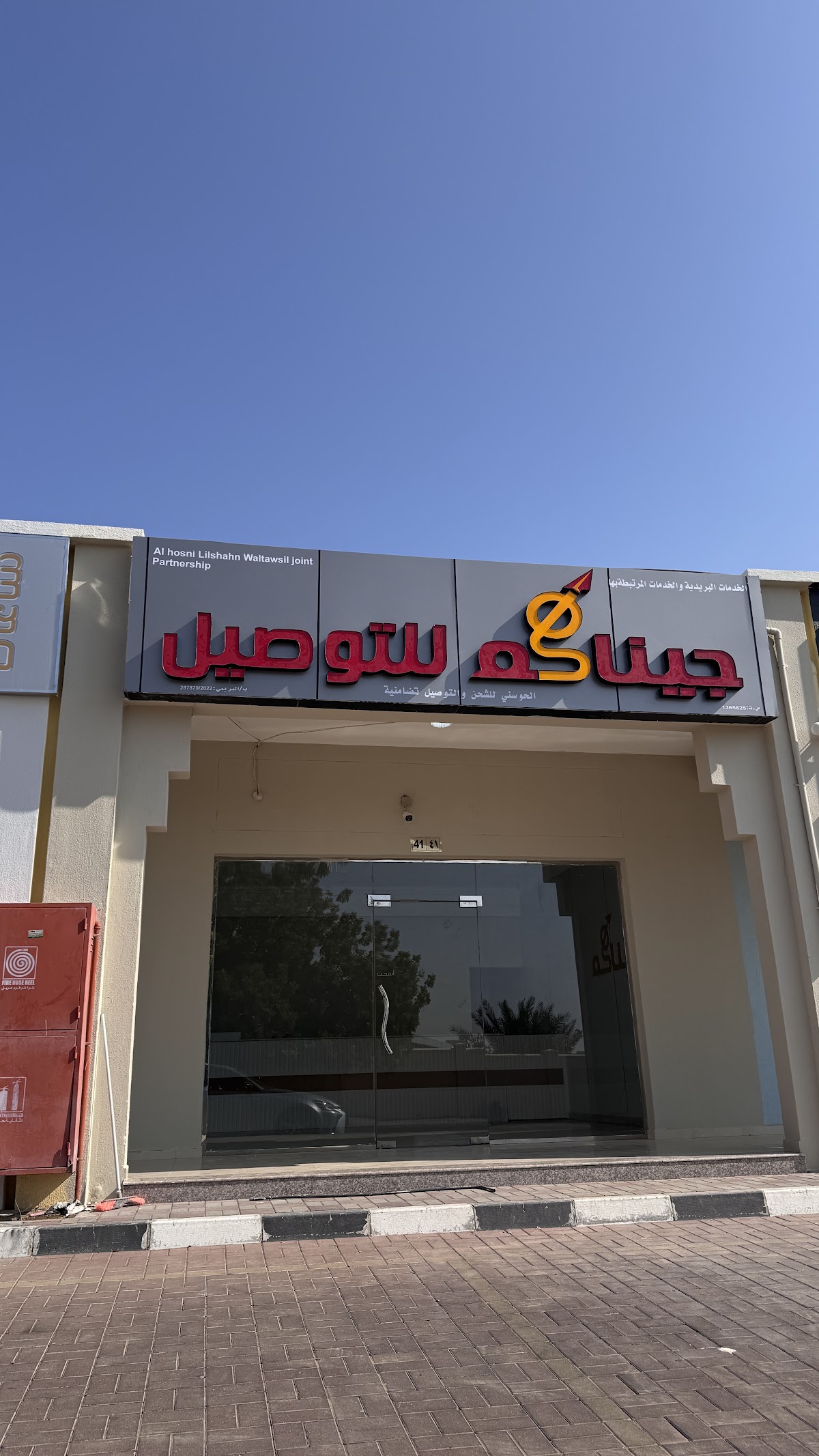 مكتب جيناكم للتوصيل فرع البريمي