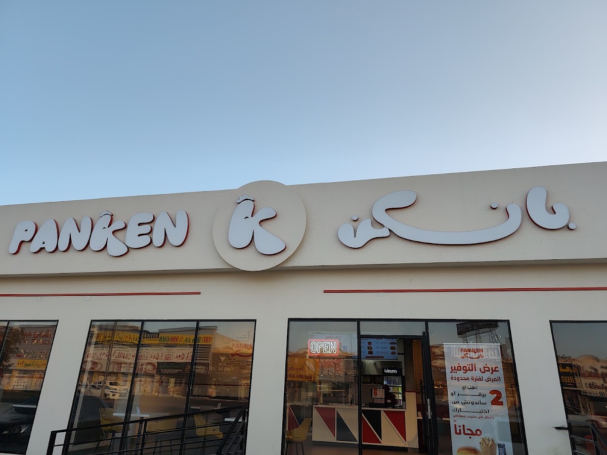 Panken بانكن