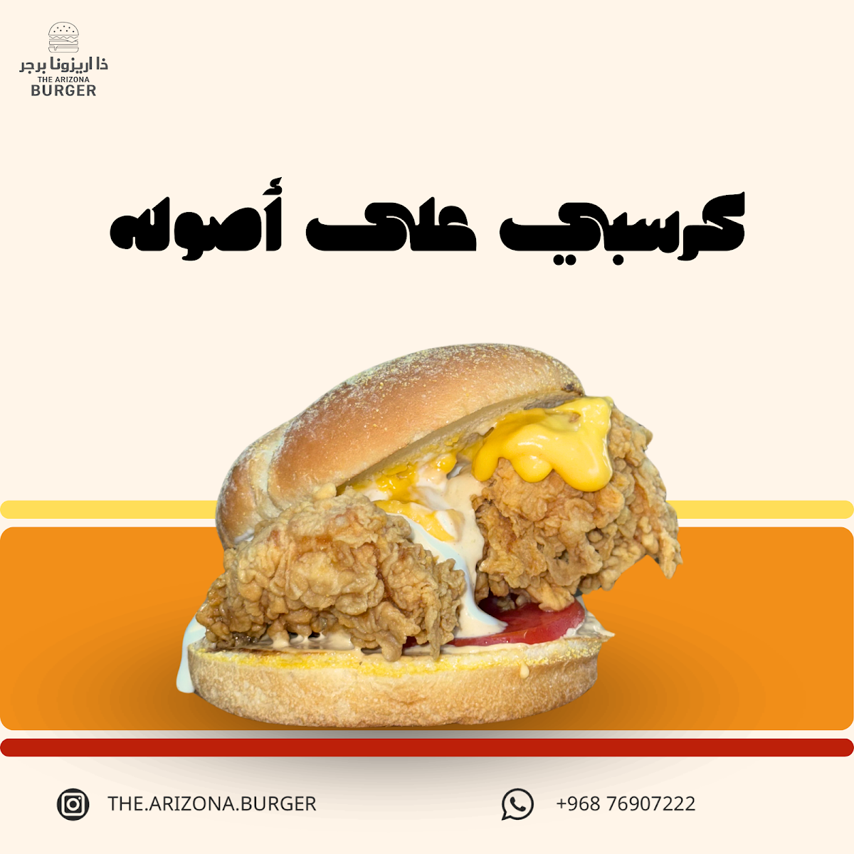 ذا اريزونا برجر the arizona burger