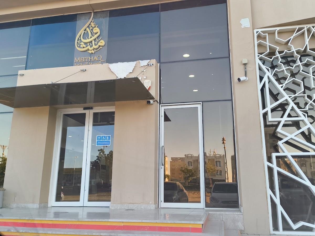 ميثاق للصيرفة الاسلامية - فرع البريمي 2