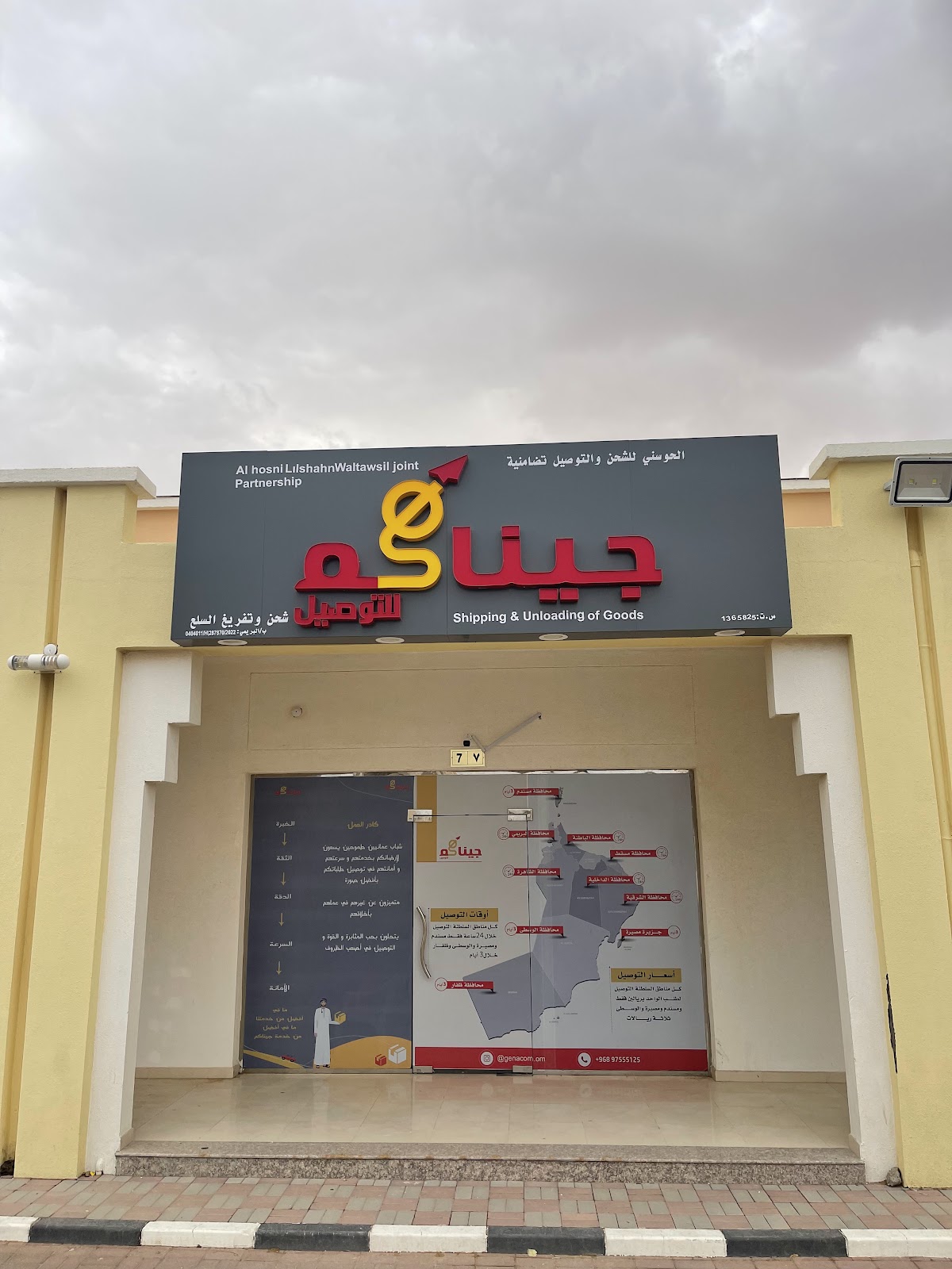 مكتب جيناكم للتوصيل فرع البريمي 2