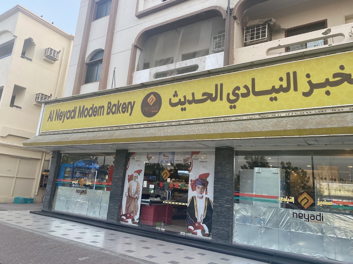 مخبز النيادي الحديث 3