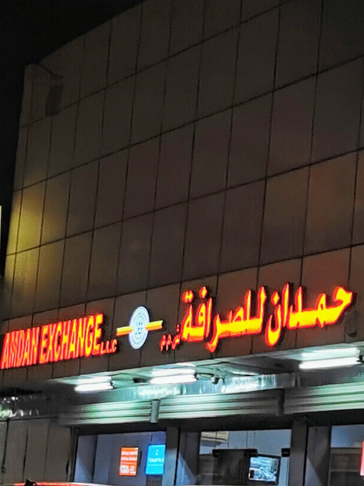 حمدان للصرافة 5
