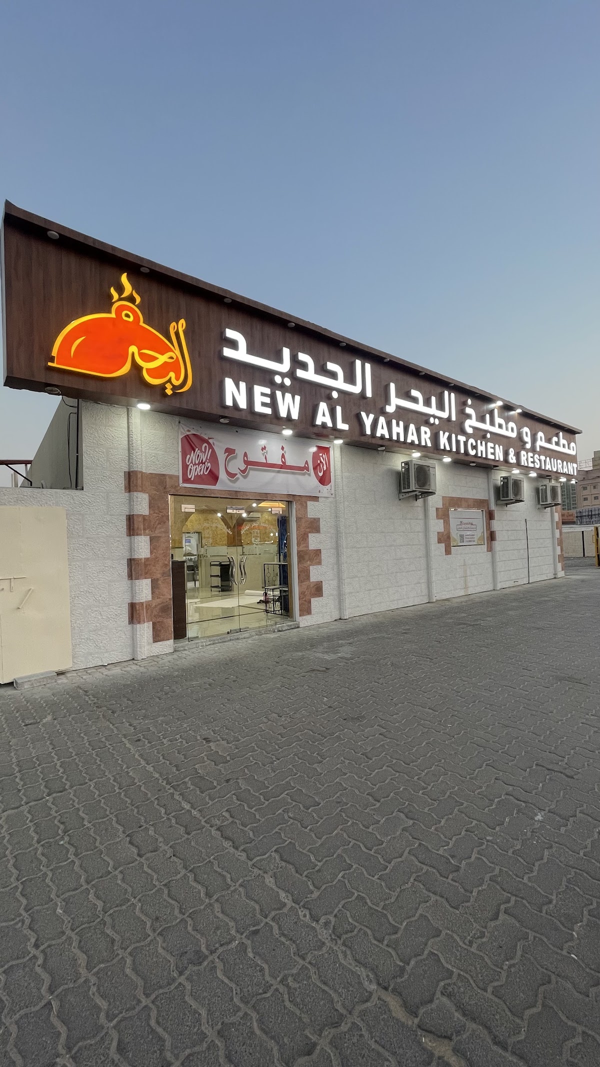 Al Yahar Restaurant | مطعم ومطبخ اليحر 5