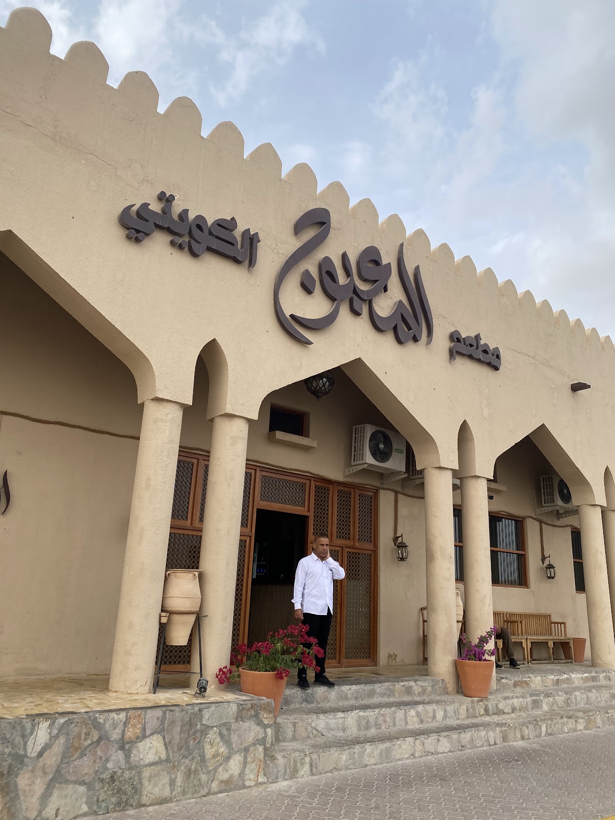 مطعم المعبوج الكويتي 5